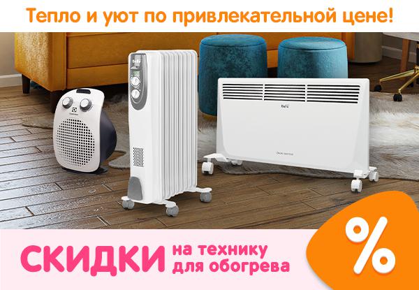 Распродажа обогревателей